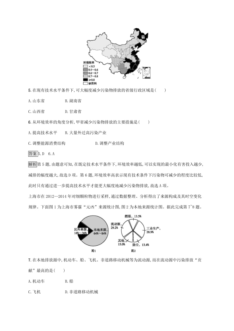 广西2020版高考地理一轮复习 第九章 人类与地理环境的协调发展检测 湘教版.doc_第3页