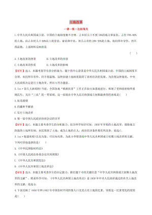 2019版八年級歷史下冊 第一單元 中華人民共和國的成立和鞏固 1.3 土地改革一課一練 達標(biāo)闖關(guān) 新人教版.doc