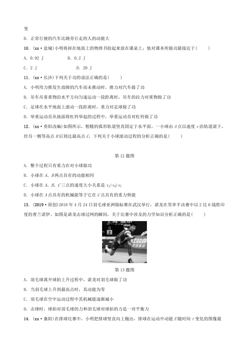 江西专版2019中考物理总复习第3部分练习题第十讲功和机械能.doc_第3页