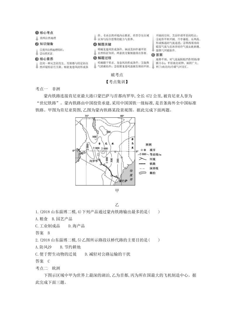 (B版)山东省2020年高考地理总复习专题十二世界地理第二讲世界其他地区学案含解析.docx_第2页