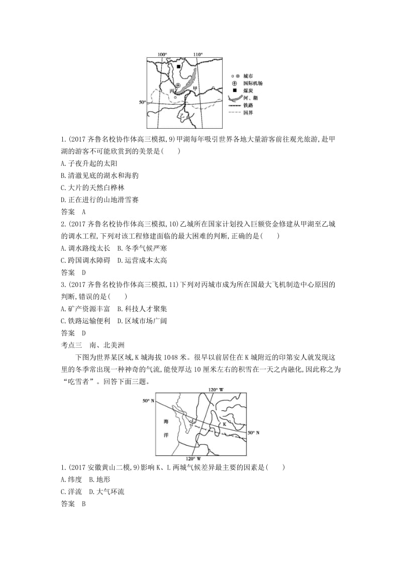 (B版)山东省2020年高考地理总复习专题十二世界地理第二讲世界其他地区学案含解析.docx_第3页