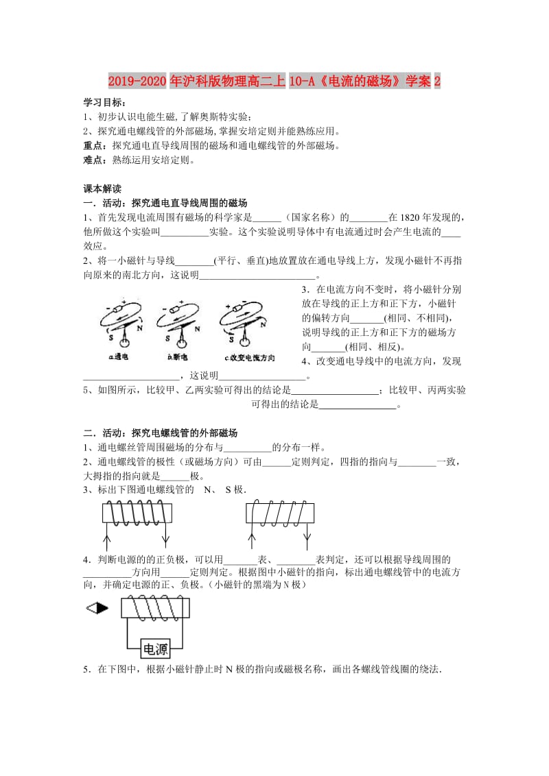 2019-2020年沪科版物理高二上10-A《电流的磁场》学案2.doc_第1页