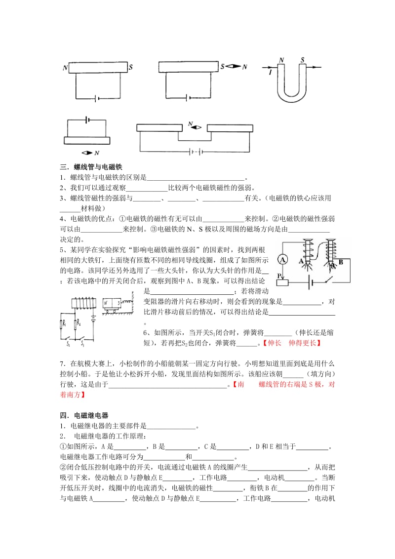 2019-2020年沪科版物理高二上10-A《电流的磁场》学案2.doc_第2页