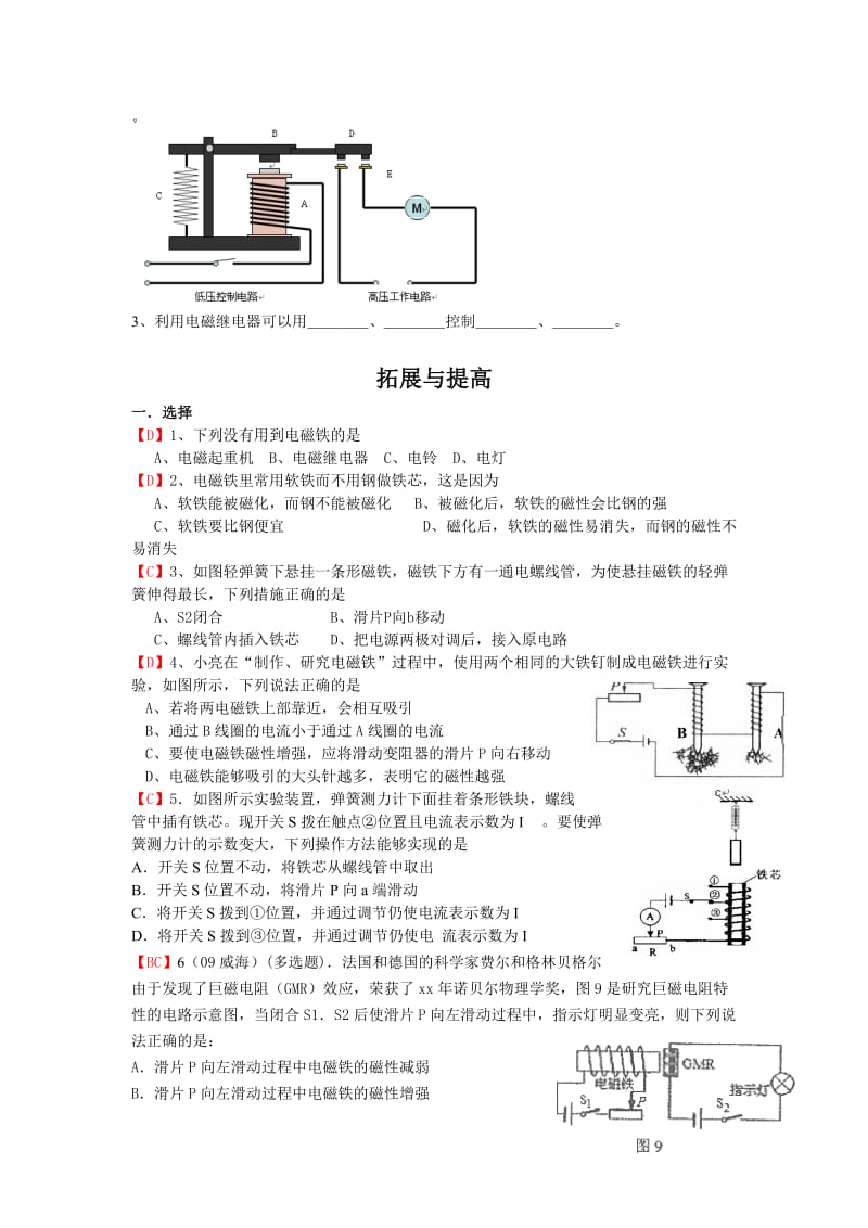 2019-2020年沪科版物理高二上10-A《电流的磁场》学案2.doc_第3页