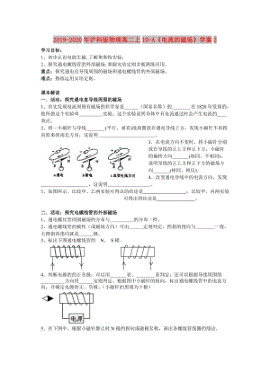 2019-2020年滬科版物理高二上10-A《電流的磁場(chǎng)》學(xué)案2.doc