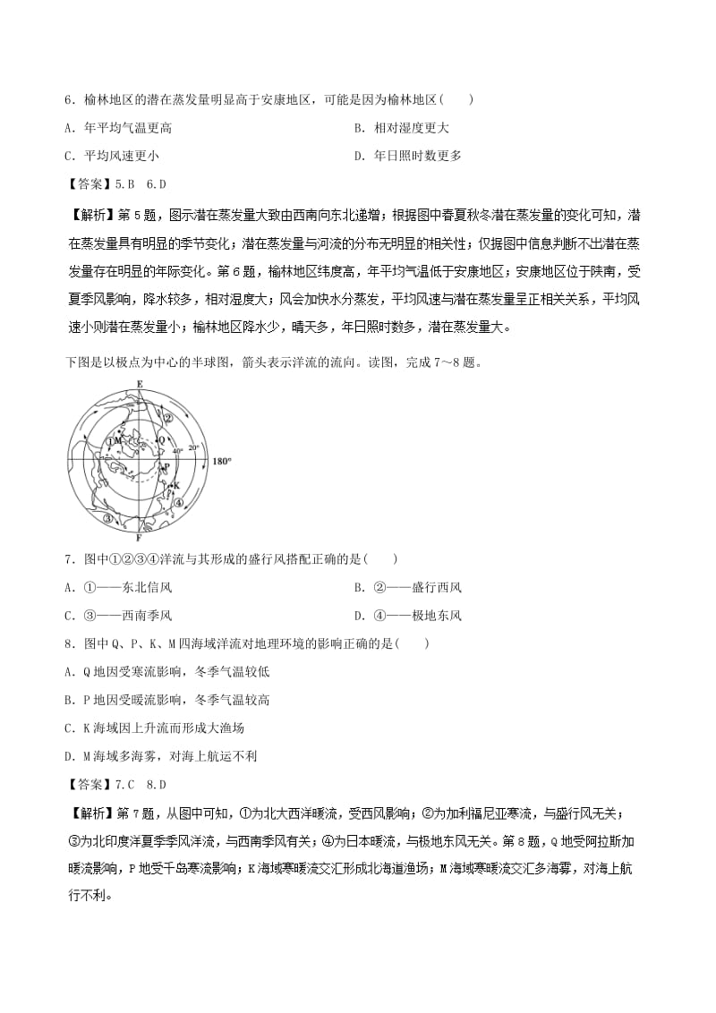 2018-2019学年高中地理 第03章 地球上的水同步单元双基双测A卷 新人教版必修1.doc_第3页