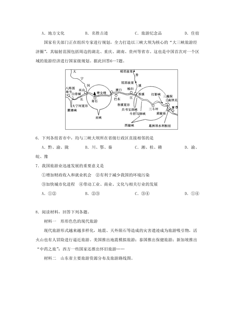 2018-2019学年高中地理 第01章 现代旅游及其作用章末检测 新人教版选修3.doc_第2页