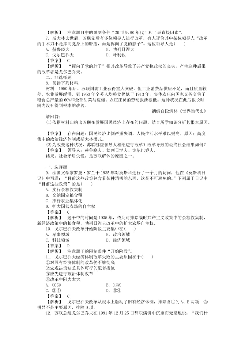 2019-2020年高中历史 第17课 苏联的经济改革同步检测 岳麓版必修2.doc_第2页