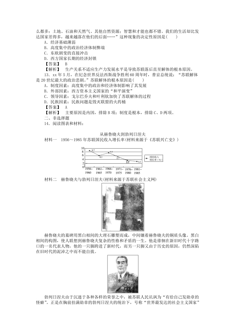 2019-2020年高中历史 第17课 苏联的经济改革同步检测 岳麓版必修2.doc_第3页