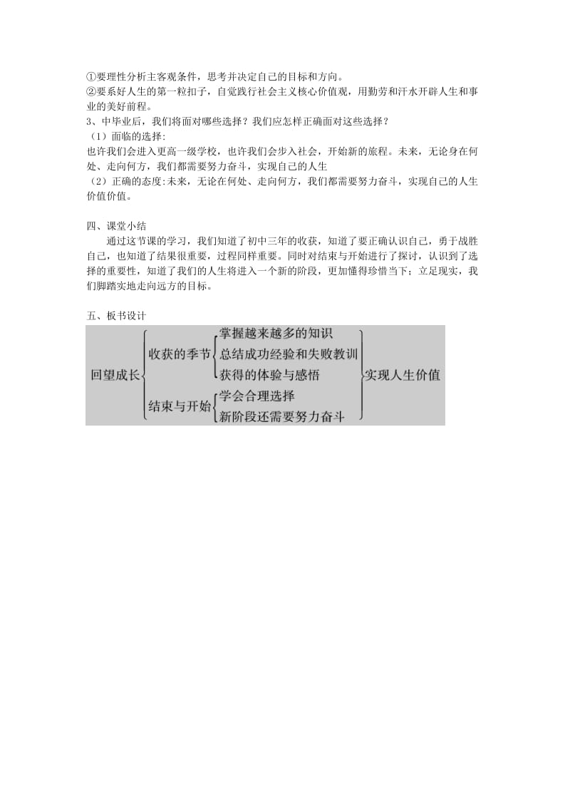 九年级道德与法治下册 第三单元 走向未来的少年 第七课 从这里出发 第1框回望成长教案 新人教版.doc_第3页