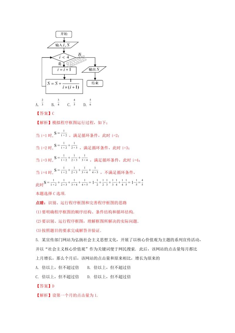 北京市延庆区2017届高三数学一模考试试题 理（含解析）.doc_第2页