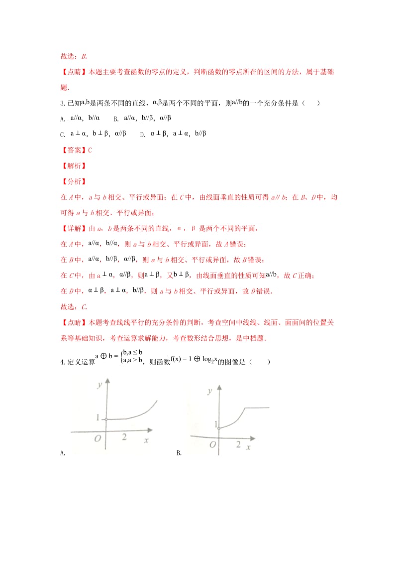 河北省保定市2019届高三数学上学期期末考试试卷 文（含解析）.doc_第2页