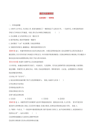 七年級道德與法治下冊 第4單元 走進(jìn)法治天地 第10課 法律伴我們成長 第2框 我們與法律同行達(dá)標(biāo)檢測 一課兩練 新人教版.doc