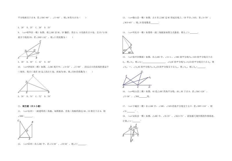 八年级数学上册 第十一章 三角形 11.2 与三角形有关的角 11.2.1 三角形内角和定理习题 新人教版.doc_第2页