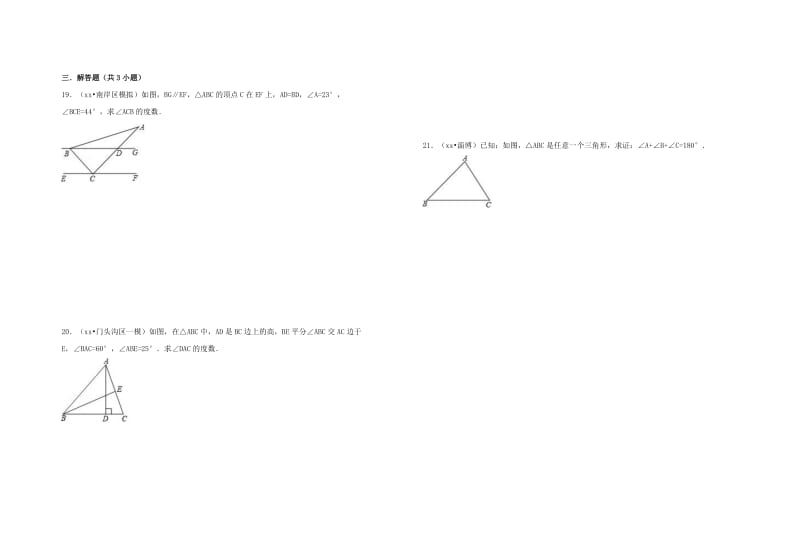 八年级数学上册 第十一章 三角形 11.2 与三角形有关的角 11.2.1 三角形内角和定理习题 新人教版.doc_第3页