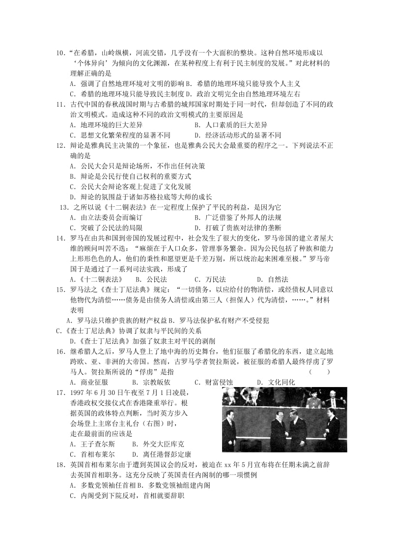 2019-2020年高三历史复习 专题1-3.doc_第2页