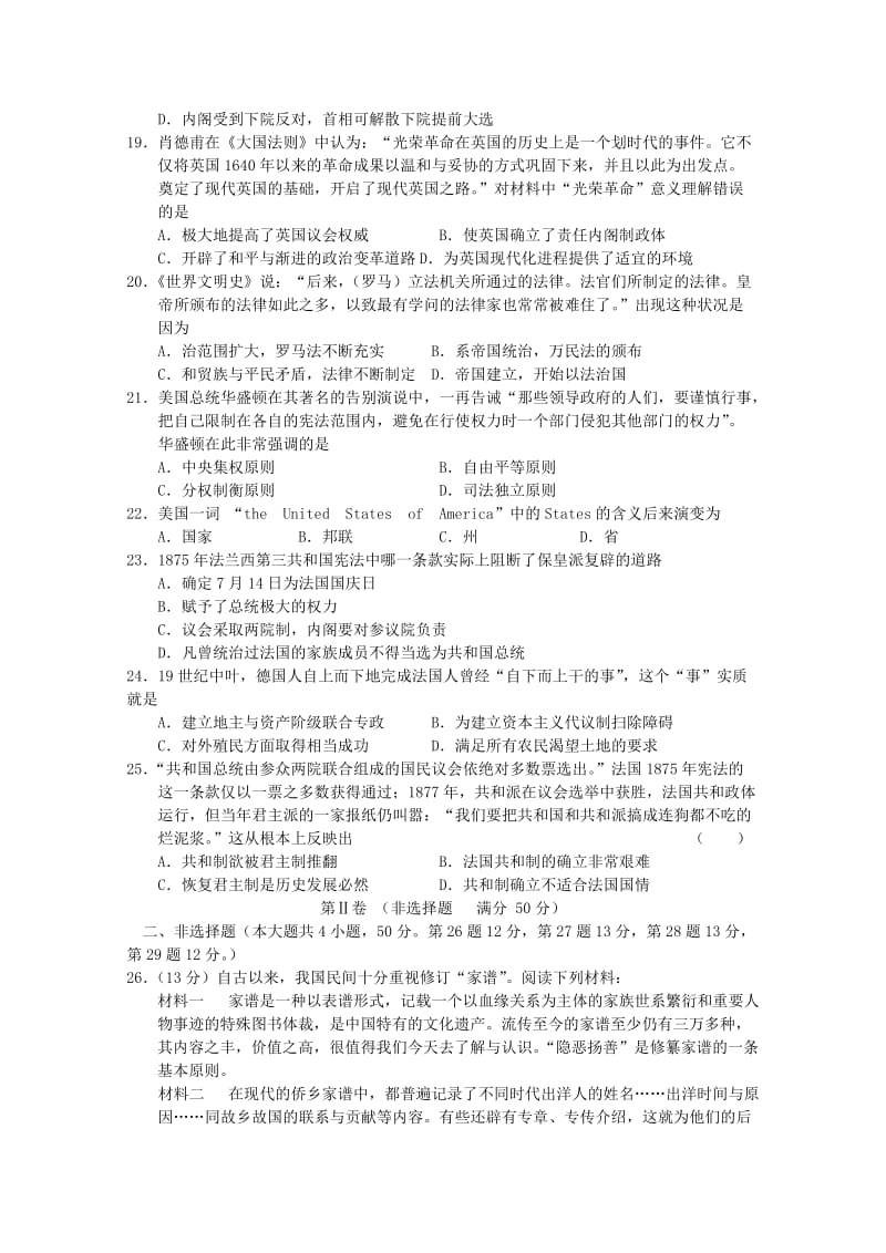 2019-2020年高三历史复习 专题1-3.doc_第3页