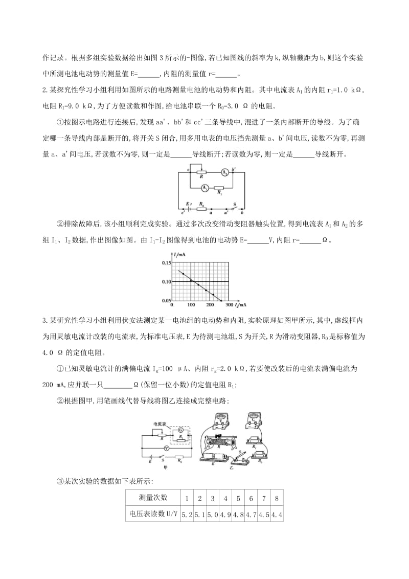 2019-2020年高考物理一轮复习第十章恒定电流第5讲实验测定电源的电动势和内阻检测.doc_第3页