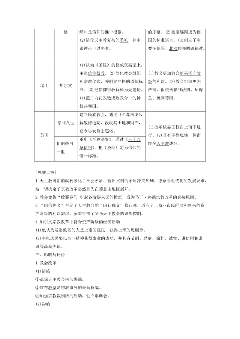 2017-2018学年高中历史 第三单元 西方近代早期的改革 9 欧洲宗教改革学案 岳麓版选修1 .doc_第2页