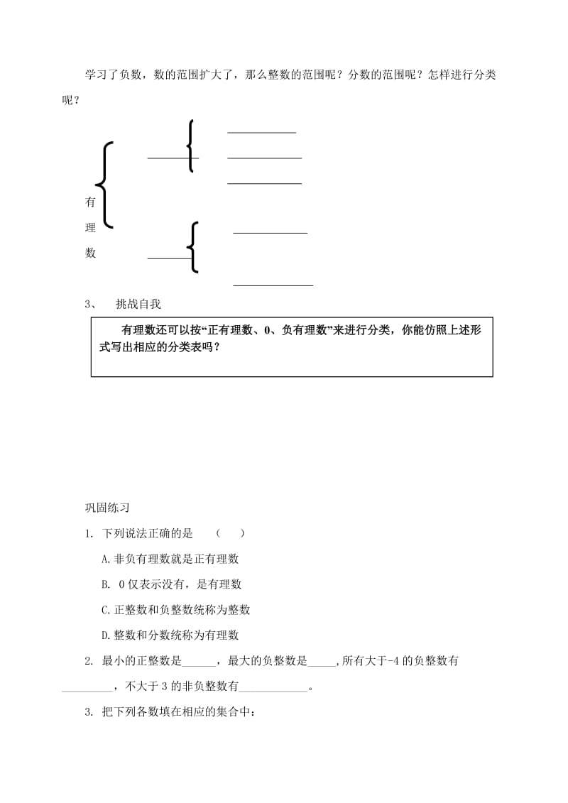 七年级数学上册 第二章 有理数 2.1 有理数学案（新版）青岛版.doc_第3页