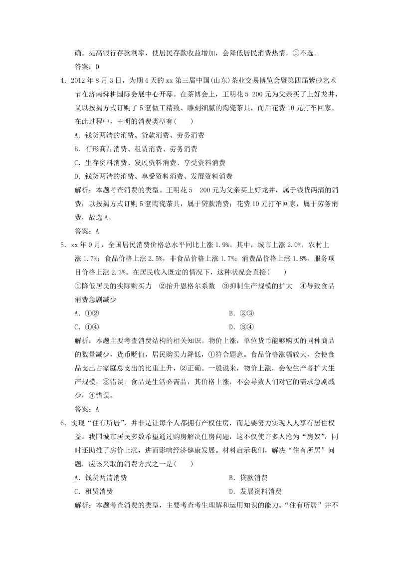 2019-2020年高考政治总复习 1-3 多彩的消费练习.doc_第2页