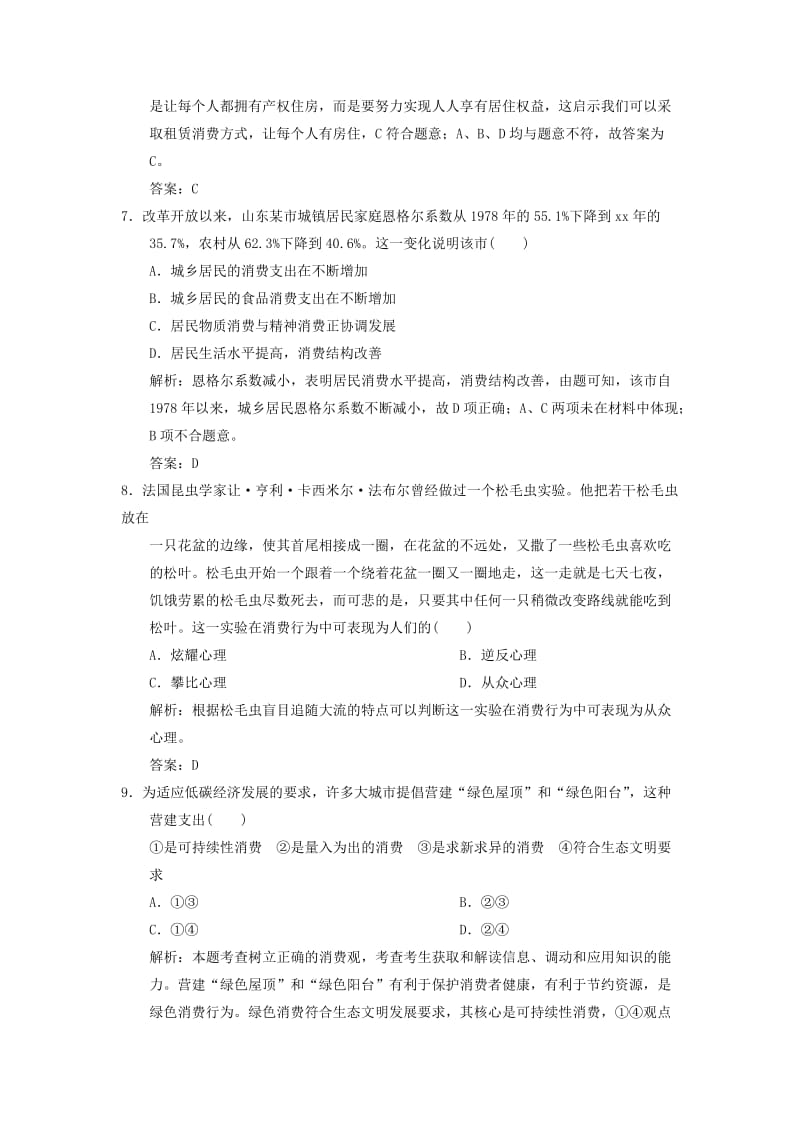 2019-2020年高考政治总复习 1-3 多彩的消费练习.doc_第3页