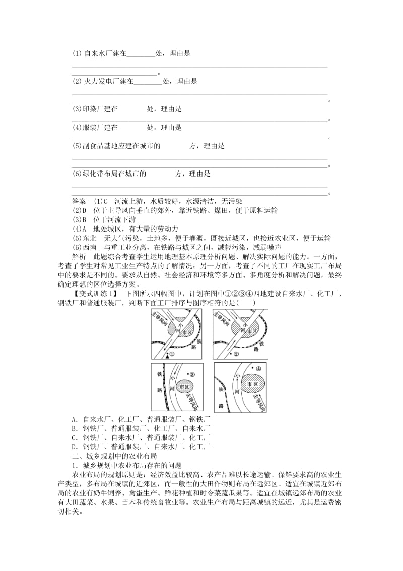 2019-2020年高中地理 3.3 城乡规划中的主要产业布局学案 新人教版选修4.doc_第3页