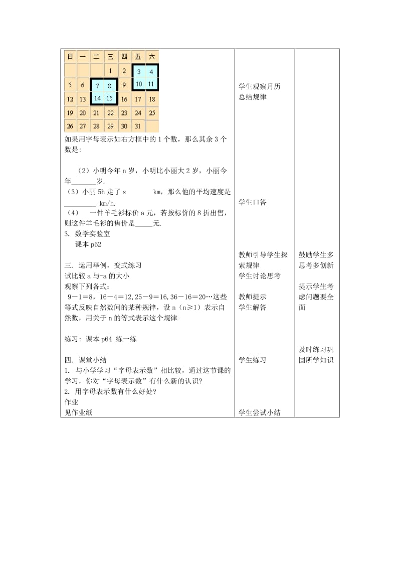 七年级数学上册 第3章 用字母表示数 3.1 字母表示数教案1 苏科版.doc_第2页