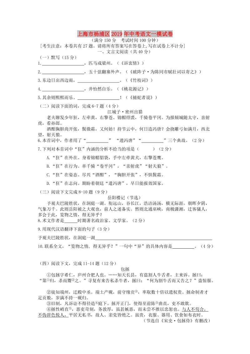 上海市杨浦区2019年中考语文一模试卷.doc_第1页