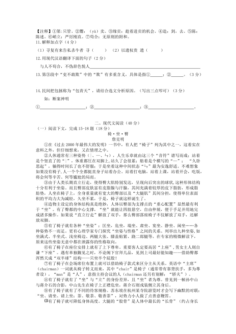 上海市杨浦区2019年中考语文一模试卷.doc_第2页
