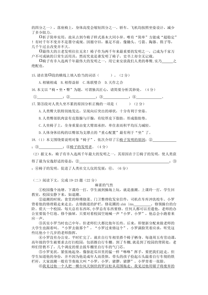 上海市杨浦区2019年中考语文一模试卷.doc_第3页