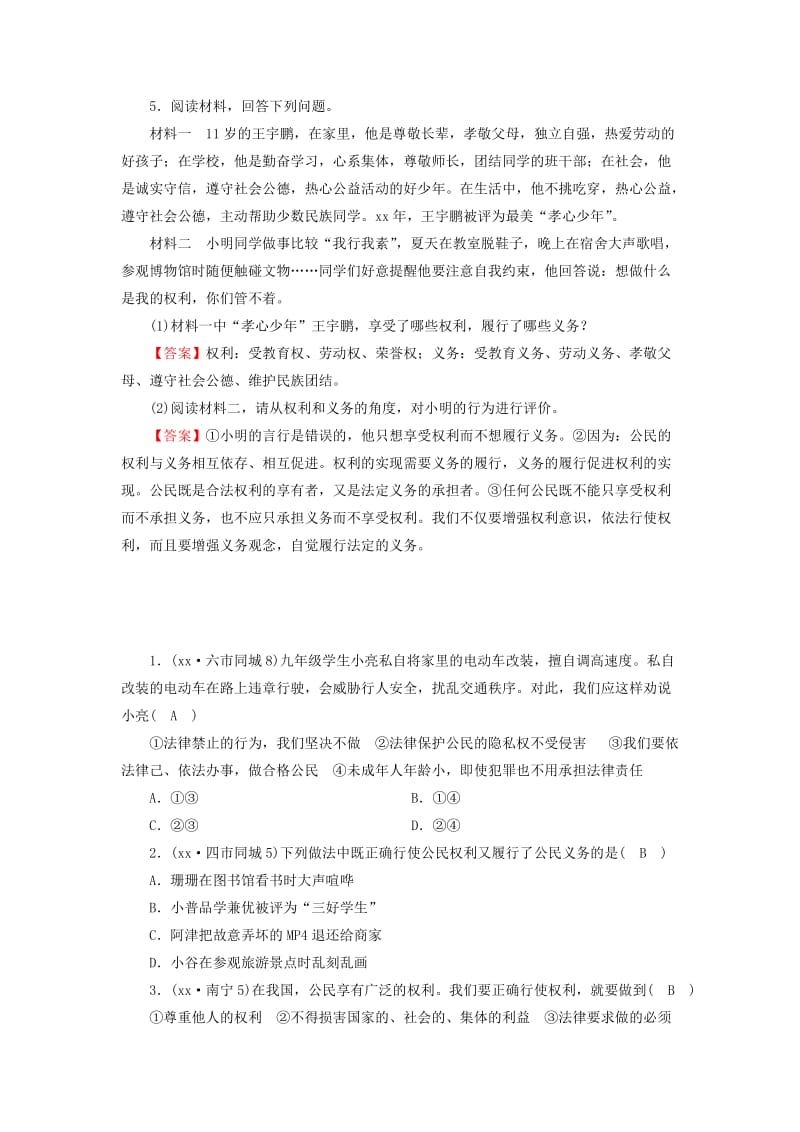 （广西专用）2019中考道德与法治一轮新优化复习 考点5 权利与义务习题.doc_第2页