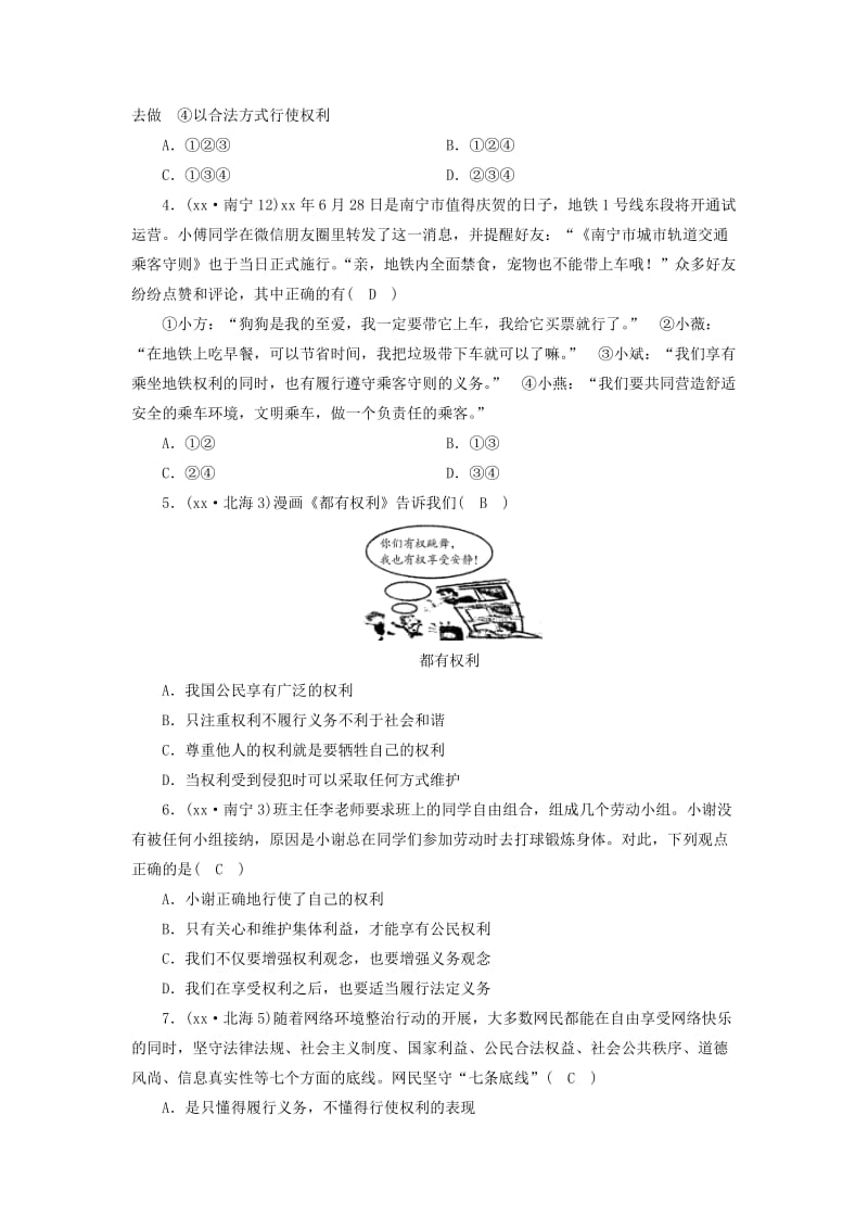 （广西专用）2019中考道德与法治一轮新优化复习 考点5 权利与义务习题.doc_第3页