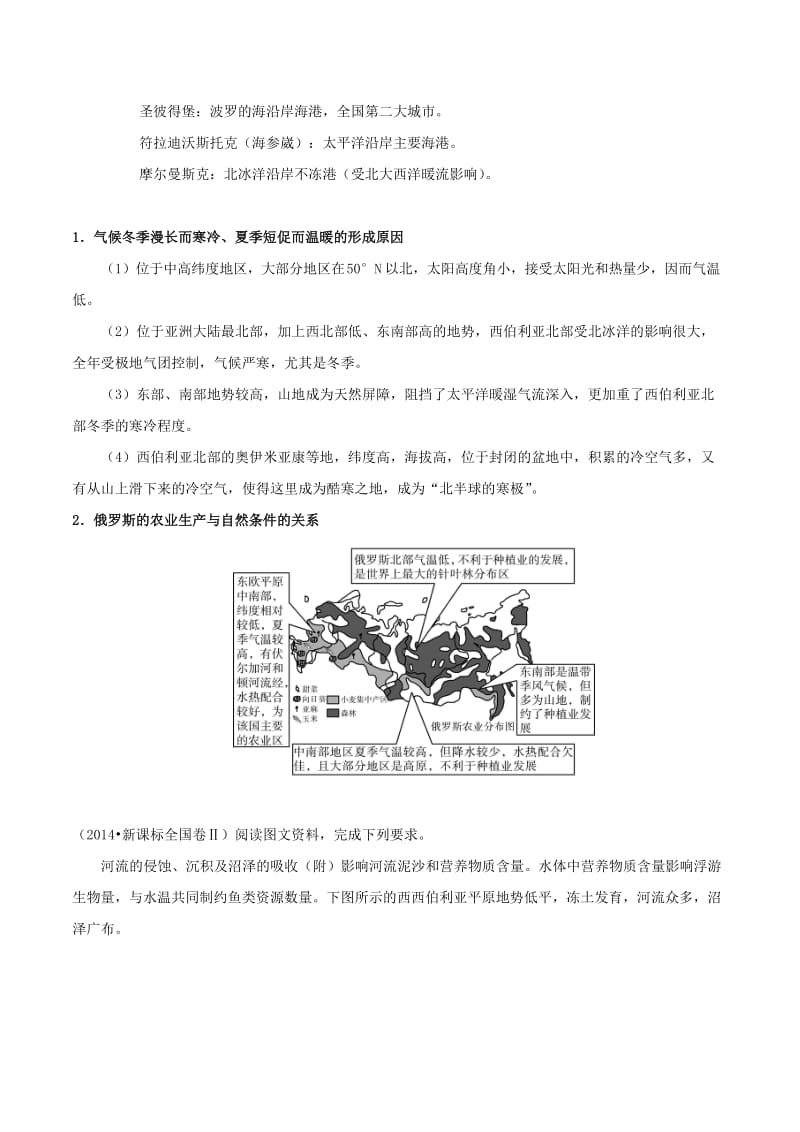 2019高考地理 世界地理分区 专题04 俄罗斯学案.doc_第2页