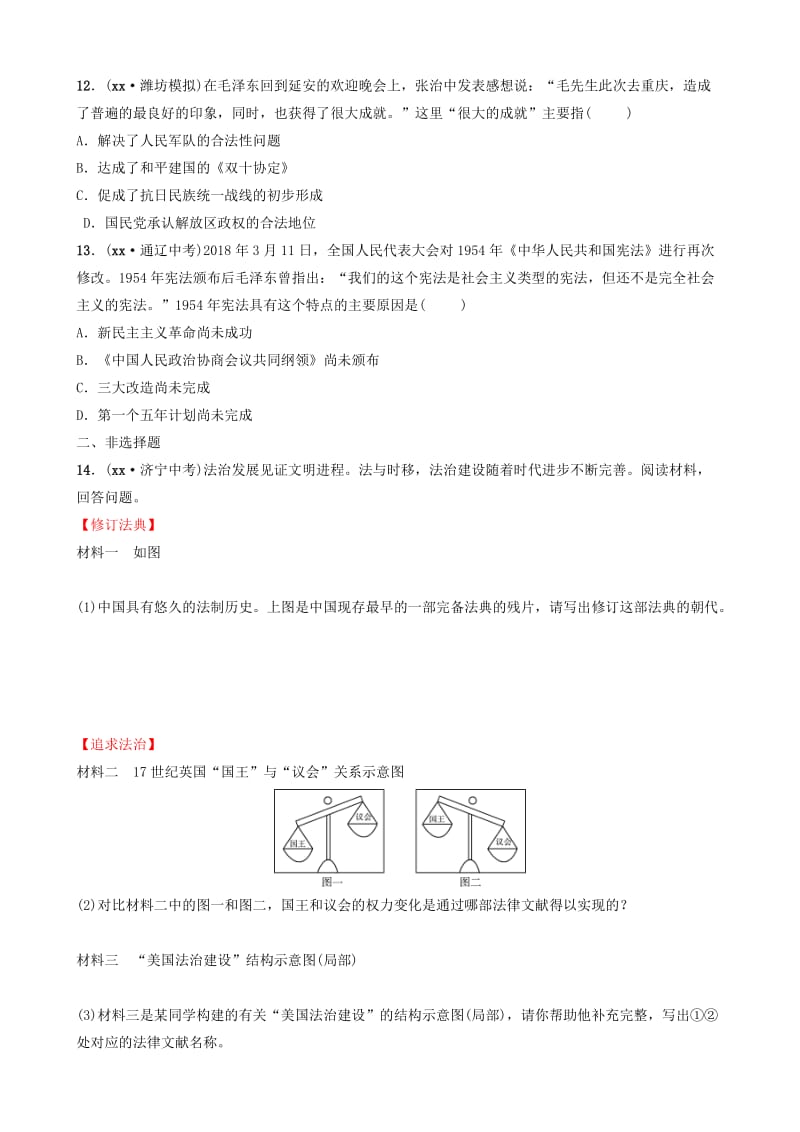 山东省潍坊市2019年中考历史总复习 专题十一 中外历史上的民主与法治建设练习.doc_第3页