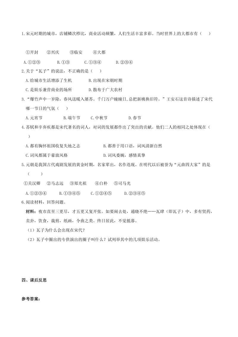 七年级历史下册 第二单元 辽宋夏金元时期：民族关系发展和社会变化 第12课 宋元时期的都市和文化学案 新人教版.doc_第2页