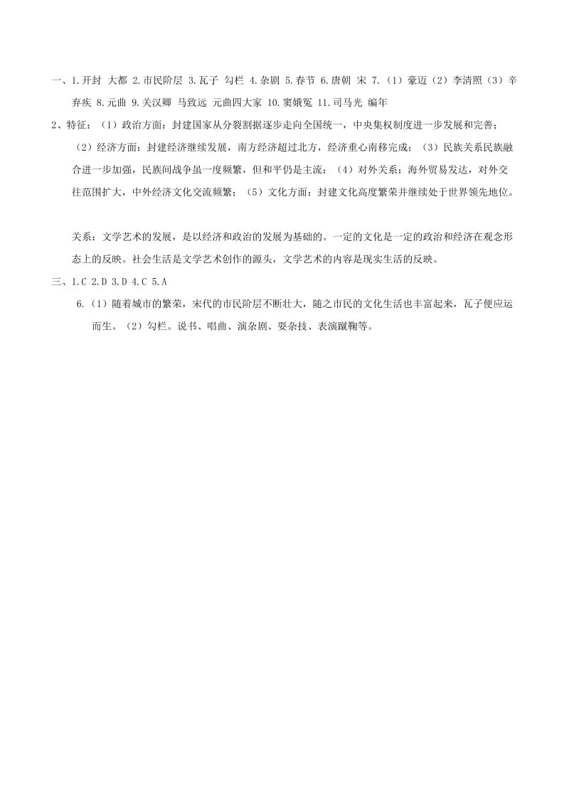 七年级历史下册 第二单元 辽宋夏金元时期：民族关系发展和社会变化 第12课 宋元时期的都市和文化学案 新人教版.doc_第3页