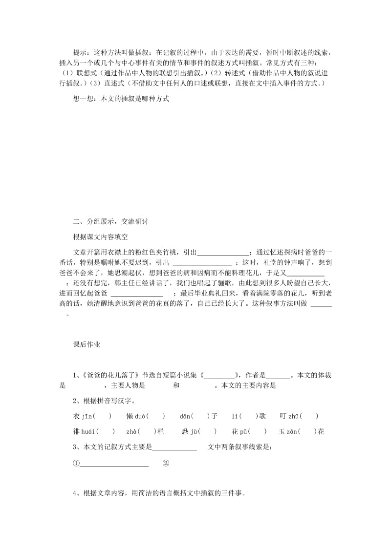 七年级语文上册 第二单元 6《爸爸的花儿落了》高效作业 冀教版.doc_第2页