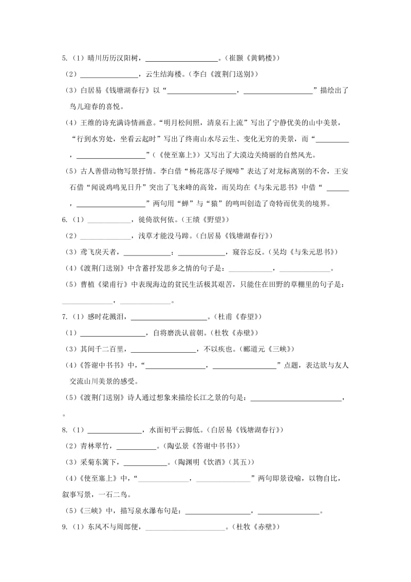 八年级语文上册 课内古诗文默写专题训练 新人教版.doc_第2页