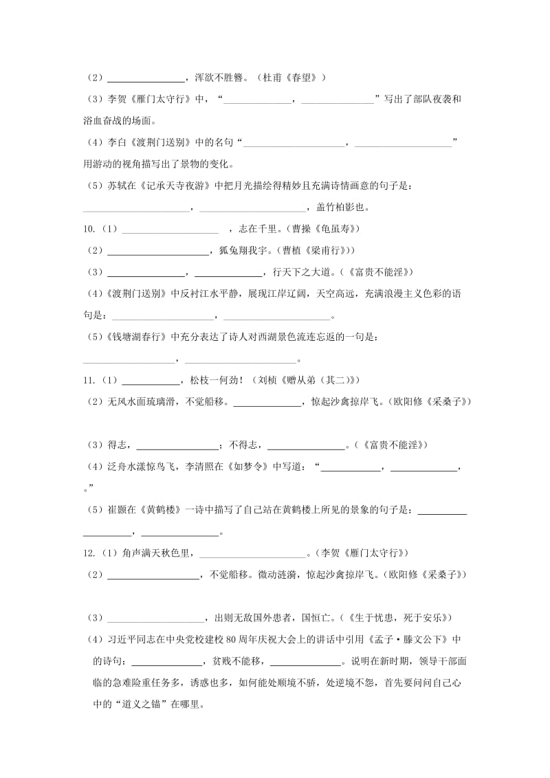 八年级语文上册 课内古诗文默写专题训练 新人教版.doc_第3页