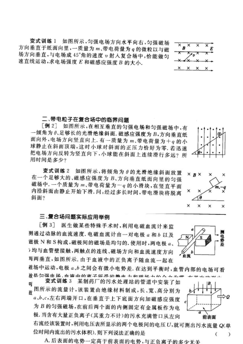 2019-2020年高中物理《带电粒子在匀强磁场中的运动》问题解决评价单4 新人教版选修3-1.doc_第2页