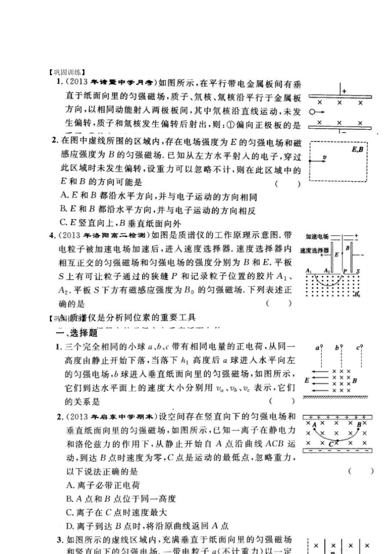 2019-2020年高中物理《带电粒子在匀强磁场中的运动》问题解决评价单4 新人教版选修3-1.doc_第3页