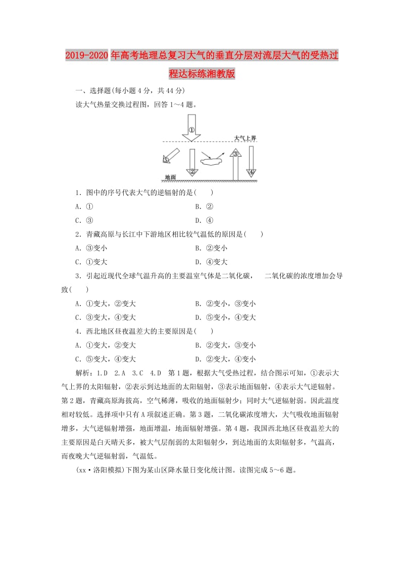 2019-2020年高考地理总复习大气的垂直分层对流层大气的受热过程达标练湘教版.doc_第1页