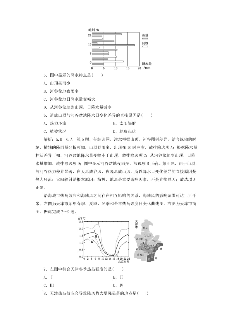 2019-2020年高考地理总复习大气的垂直分层对流层大气的受热过程达标练湘教版.doc_第2页