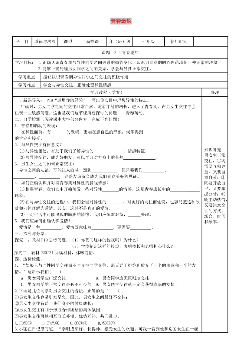 七年级道德与法治下册 第一单元 青春时光 第二课 青春的心弦 第2框 青春萌动学案 新人教版.doc_第1页