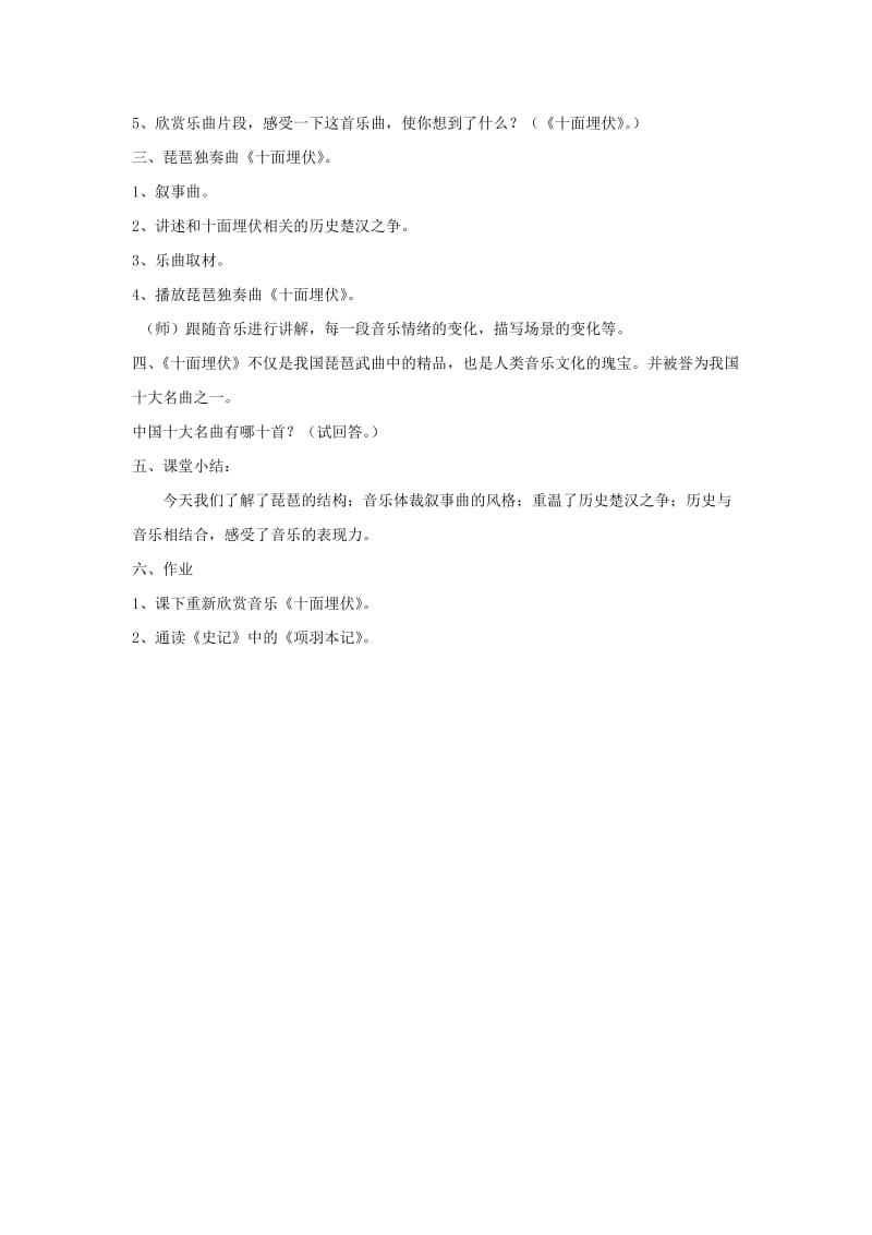 八年级音乐下册 第5单元 欣赏《十面埋伏》教案1 新人教版.doc_第2页