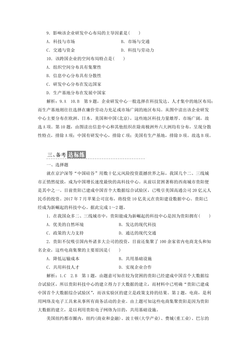 2018-2019学年高中地理 课时跟踪检测（十一）工业地域的形成（含解析）新人教版必修2.doc_第3页