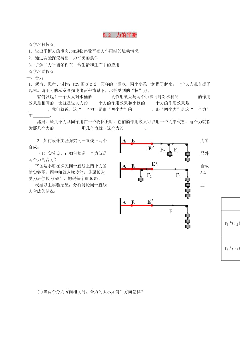 八年级物理下册 8.2 力的平衡学案（新版）教科版.doc_第1页