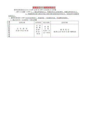 七年級(jí)道德與法治上冊(cè) 第一單元 成長(zhǎng)的節(jié)拍 第三課 發(fā)現(xiàn)自己 第2框 做更好的自己學(xué)案 新人教2.doc