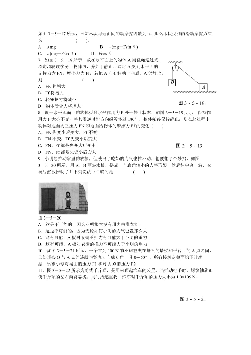 2019-2020年高一物理必修一第三章5力的分解同步测试.doc_第2页